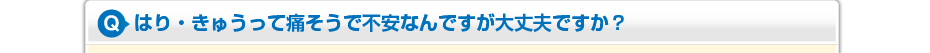 もみ返しが不安なんですが大丈夫ですか？