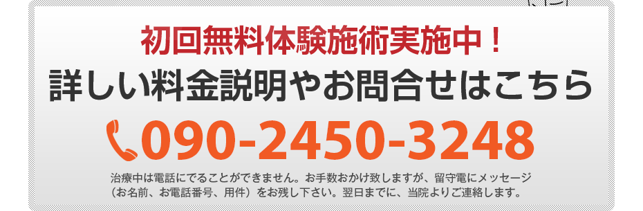 初回無料訪問マッサージ体験実施中!詳しい料金説明やお問合せはこちら0120-555-773